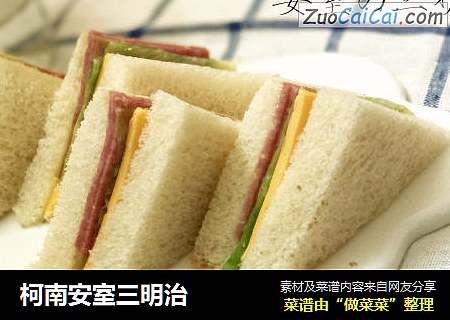 柯南安室三明治