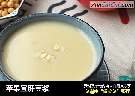 苹果宜肝豆浆