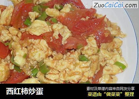 西红柿炒蛋