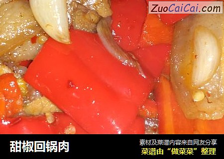 甜椒回锅肉