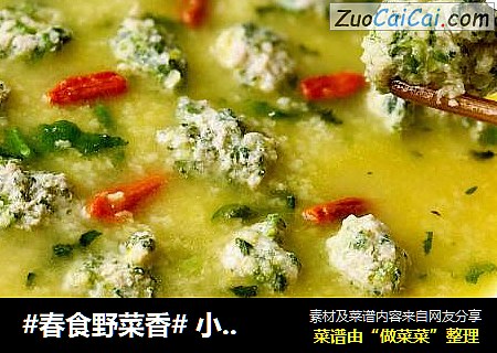 #春食野菜香# 小米野菜丸子