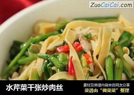 水芹菜千张炒肉丝