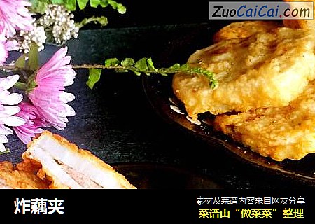 炸藕夹