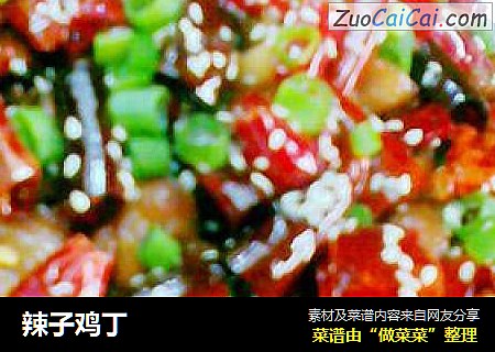 辣子鸡丁