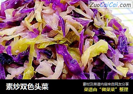 素炒双色头菜