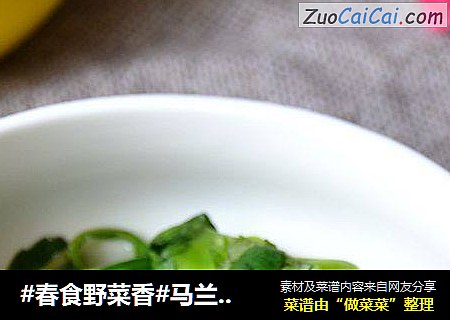 #春食野菜香#马兰头豆瓣蛋皮汤