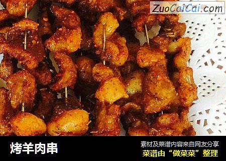 烤羊肉串