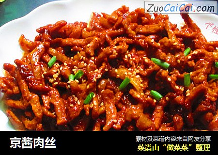 京酱肉丝