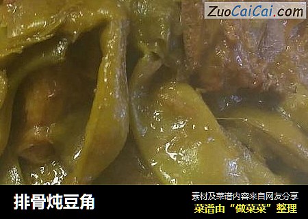 排骨炖豆角