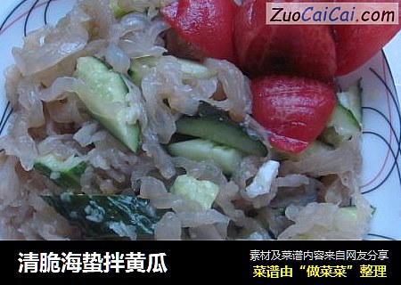 清脆海蛰拌黄瓜