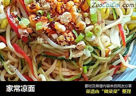 家常凉面