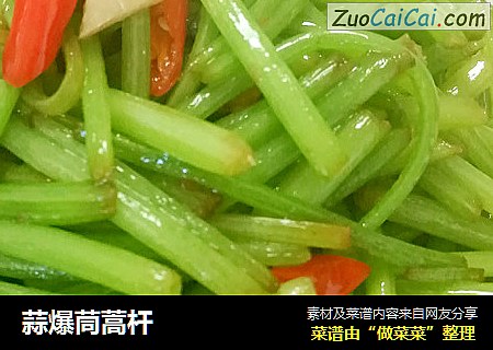 蒜爆茼蒿杆