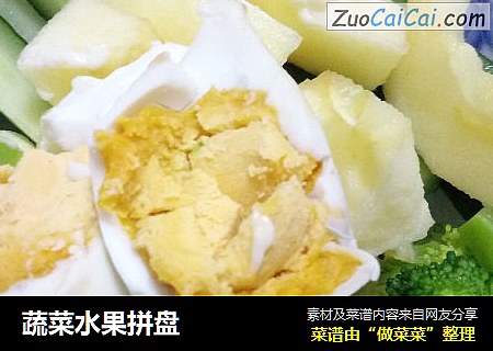 蔬菜水果拼盘