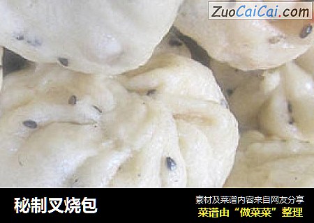 秘制叉烧包