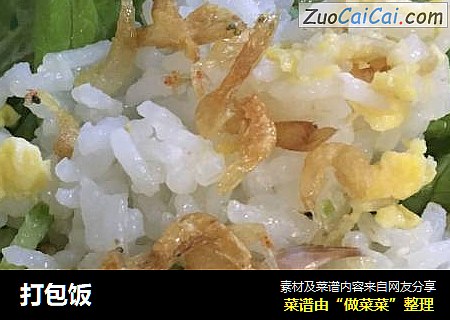打包饭