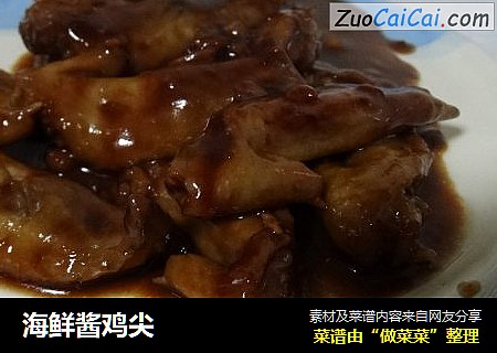 海鲜酱鸡尖
