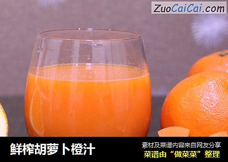 鲜榨胡萝卜橙汁