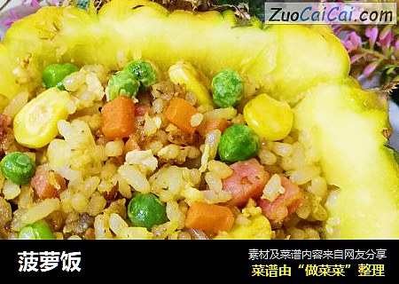 菠萝饭