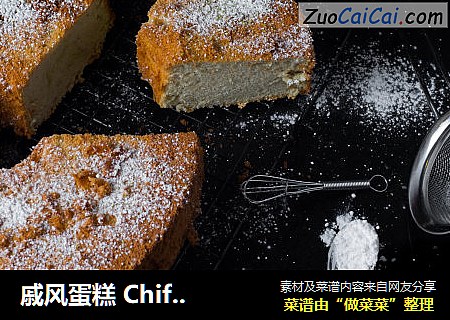 戚风蛋糕ChiffonCake