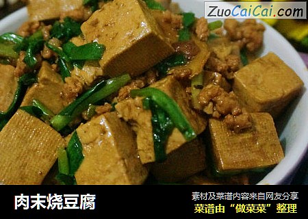 肉末烧豆腐