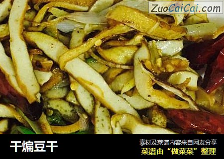 干煸豆干