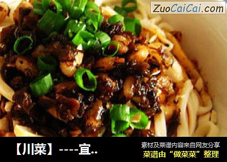 【川菜】----宜宾燃面
