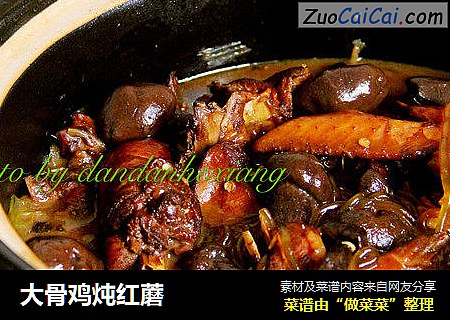 大骨鸡炖红蘑