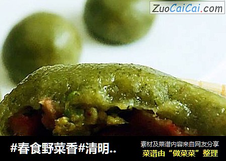#春食野菜香#清明菜粑粑