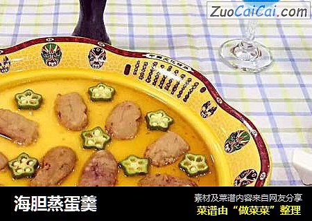海胆蒸蛋羹
