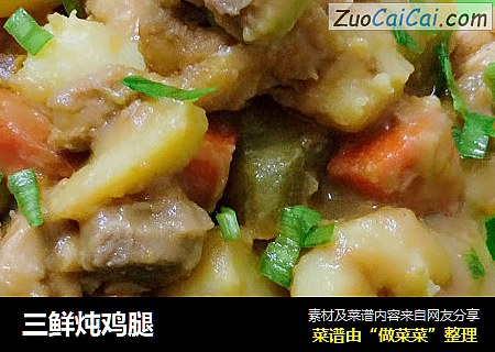 三鲜炖鸡腿