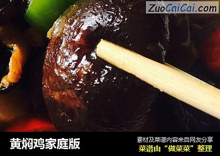黄焖鸡家庭版