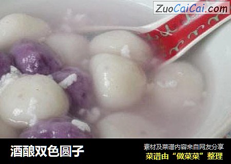 酒酿双色圆子
