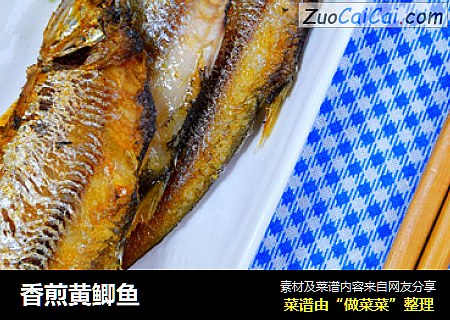 香煎黄鲫鱼