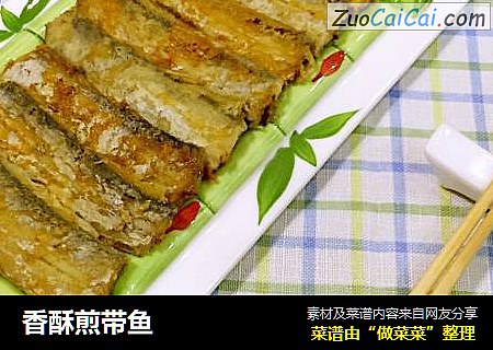 香酥煎带鱼