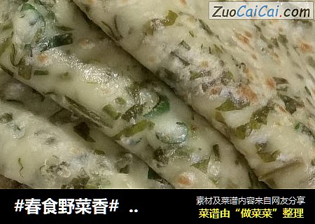 #春食野菜香#  香椿煎饼