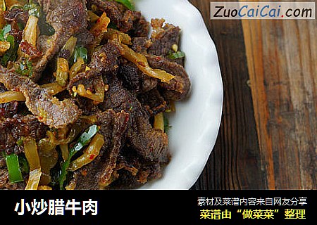 小炒腊牛肉