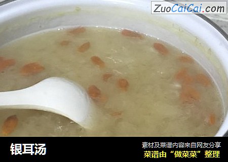 银耳汤