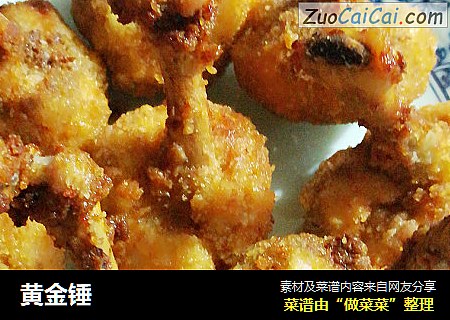 黄金锤