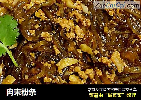 肉末粉条