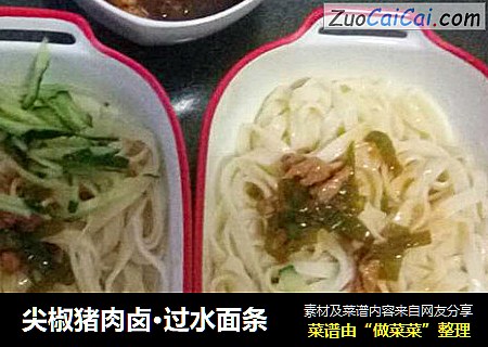 尖椒猪肉卤·过水面条