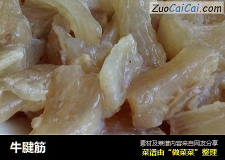 牛腱筋