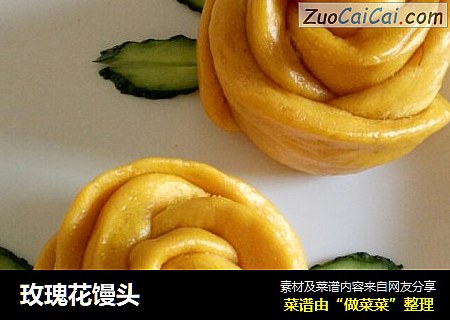 玫瑰花馒头