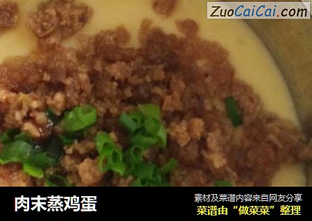 肉末蒸鸡蛋