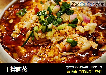 干拌脑花