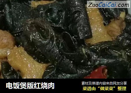 电饭煲版红烧肉