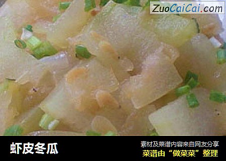 虾皮冬瓜