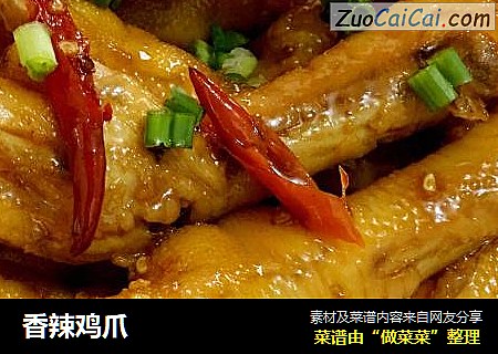 香辣鸡爪