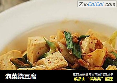 泡菜烧豆腐