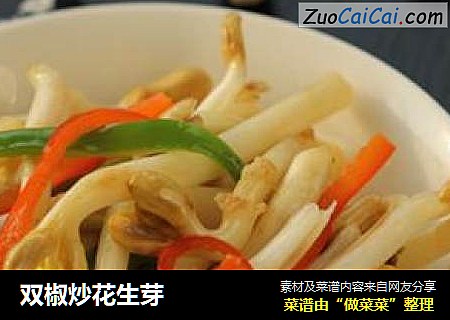 双椒炒花生芽
