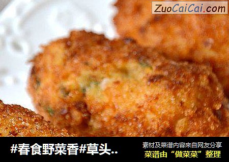 #春食野菜香#草头芝士鸡